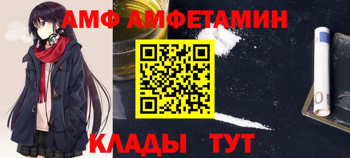 АМФ  Amphetamine VHQ  Вход с VPN  Вологда 