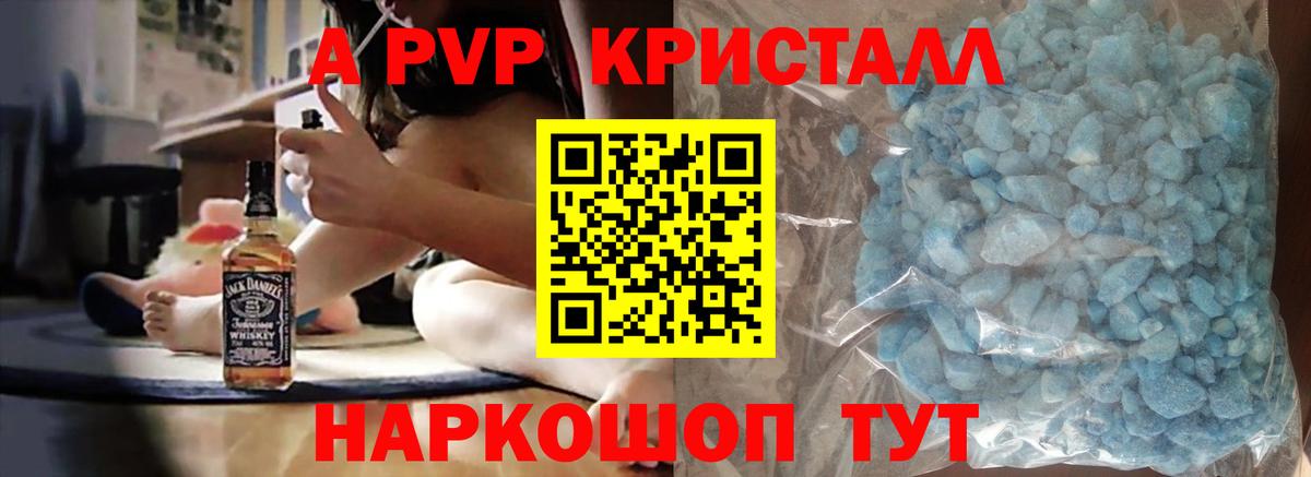 APVP кристаллы  Вход с VPN  Вологда 