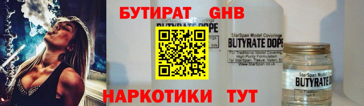 Бутират 1.4BDO Вологда