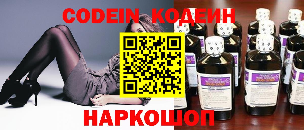 Codein Purple Drank  Вход с VPN  где найти   Вологда 