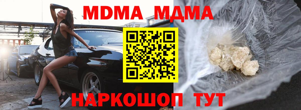 МДМА молли  МДМА  Вологда  Вход с VPN 