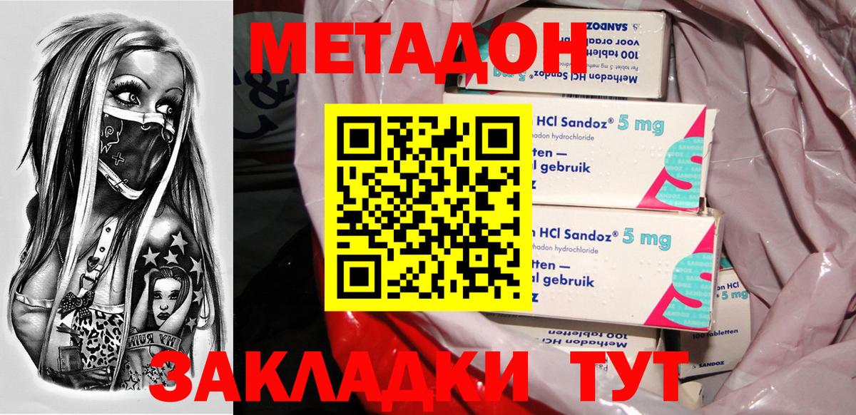 даркнет Telegram  МЕТАДОН VHQ  Вход с VPN  МЕТАДОН кристалл  Вологда 