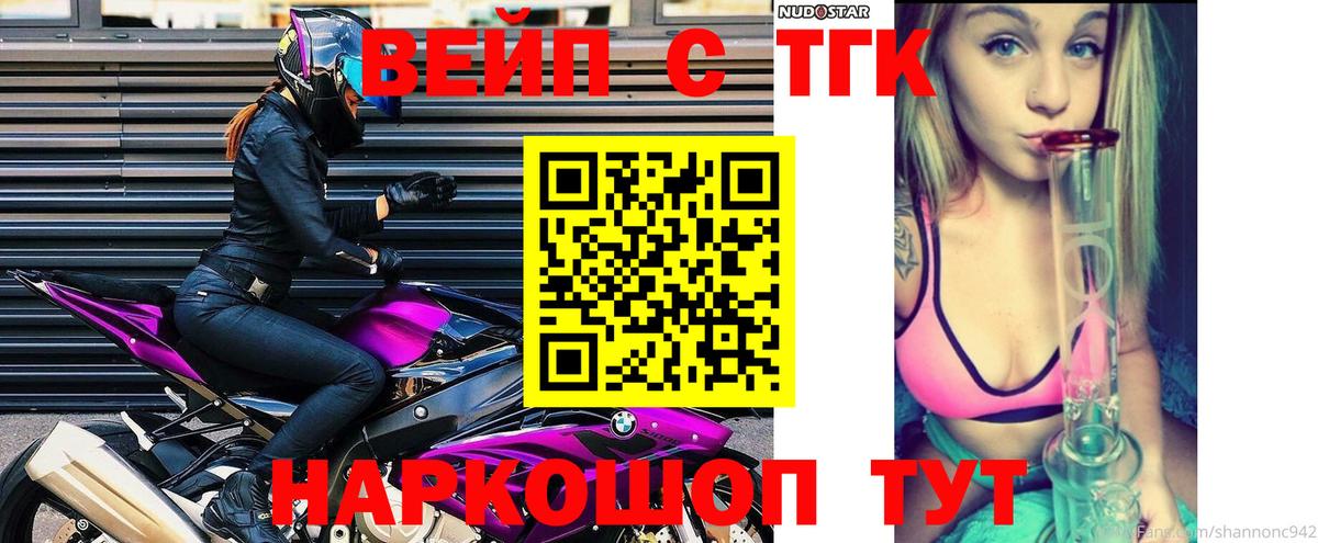 Дистиллят ТГК жижа  Вход с VPN  Вологда  ТГК THC oil 